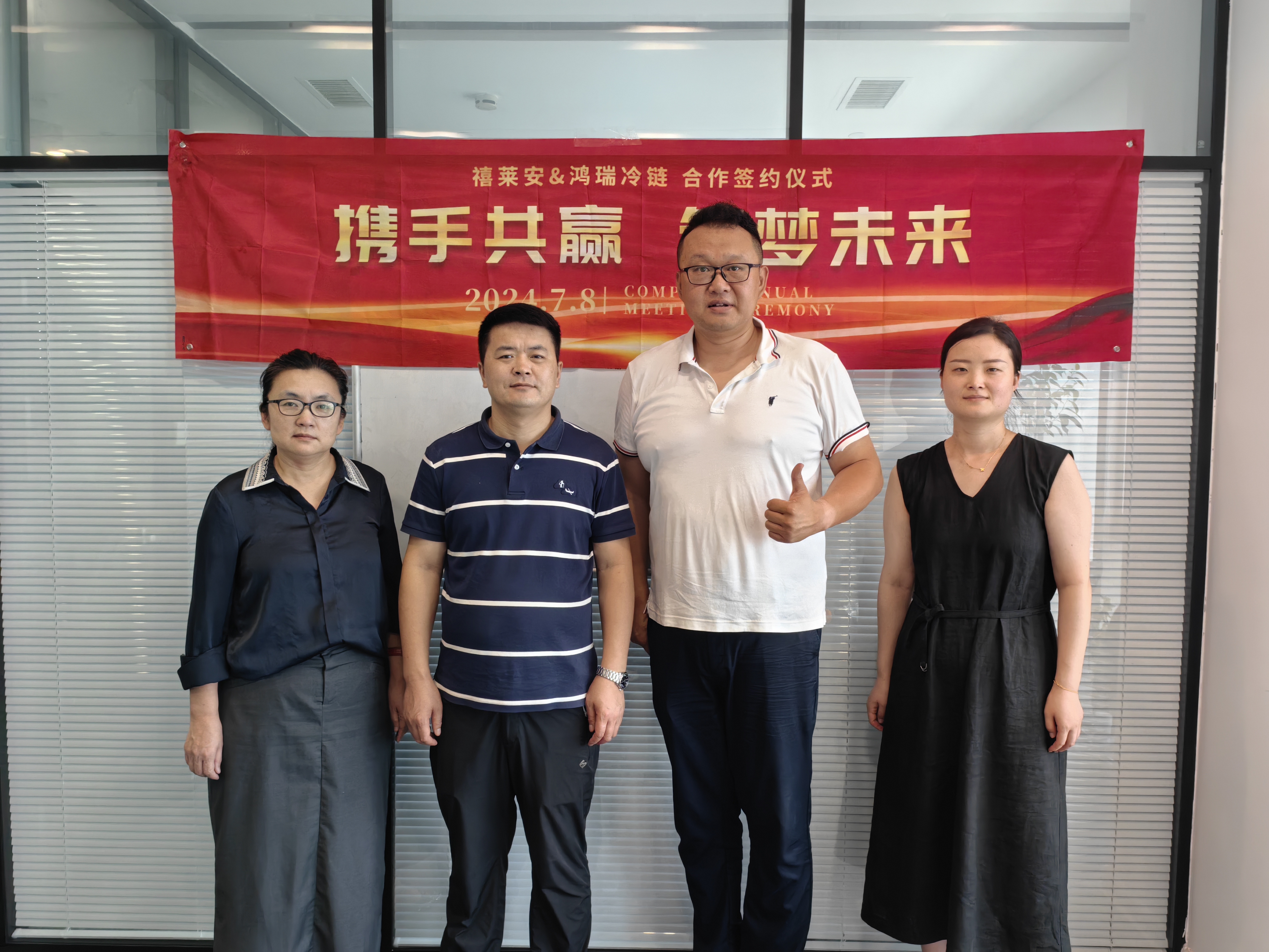 携手共赢  筑梦未来